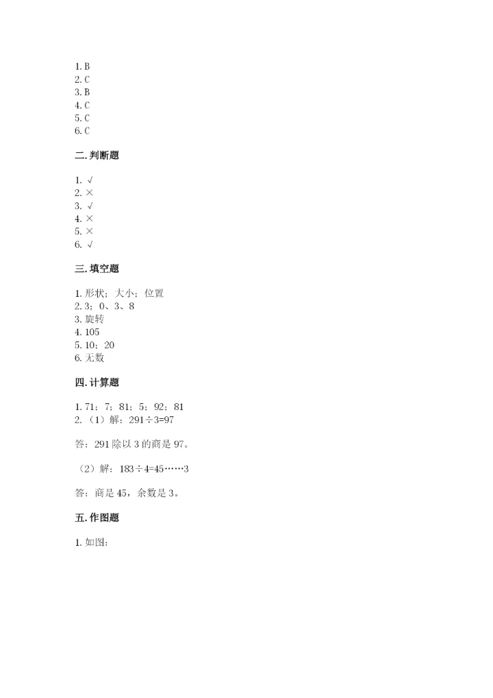 苏教版三年级上册数学期末测试卷（全国通用）word版.docx