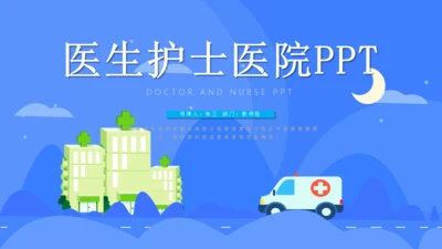 医疗急救培训通用PPT课件模板