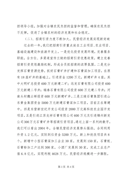 乡镇年终工作总结表彰大会上的致辞.docx