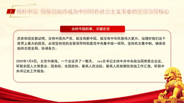 为民族复兴锻造更加坚强有力的领导力量专题党课PPT