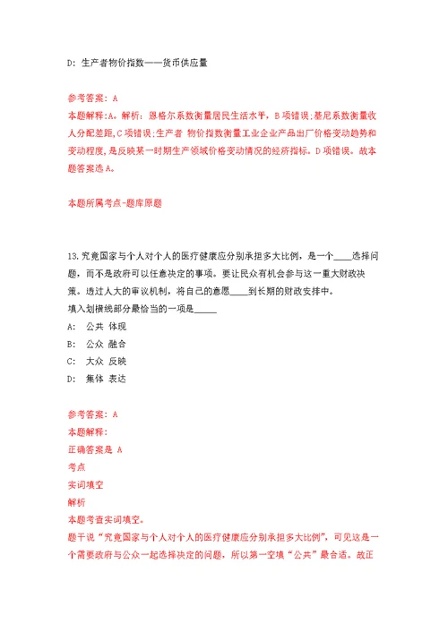 山东滨州市阳信县公开招聘戏曲表演专业技术人员3人模拟卷-8