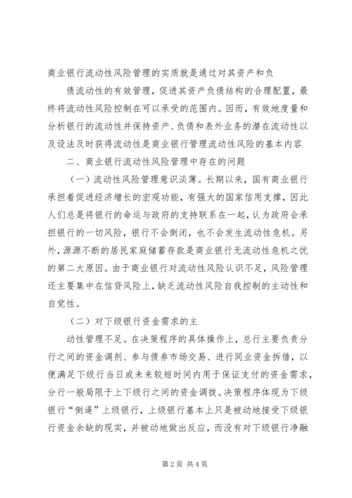 商业银行调研报告 (5).docx