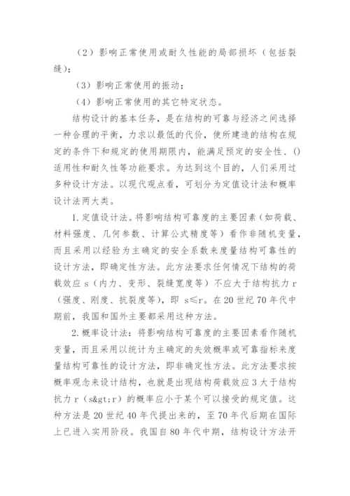 论文开题报告格式及.docx