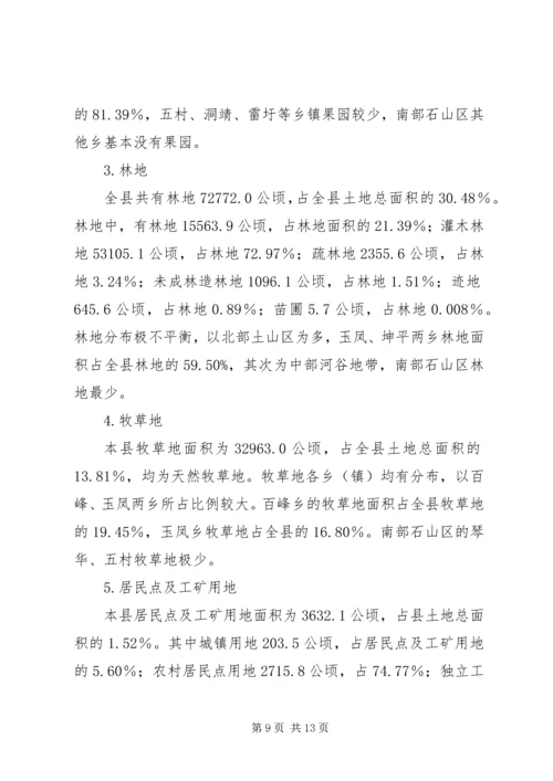 城镇土地利用现状分析报告 (3).docx