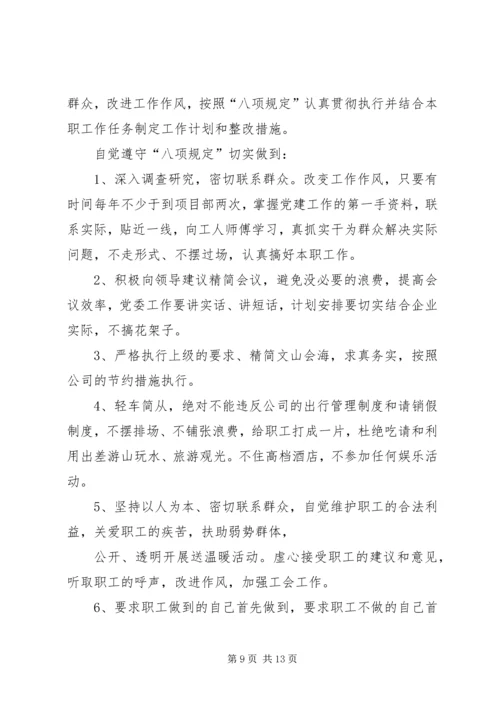 第二批党的群众路线个人对照检查材料.docx