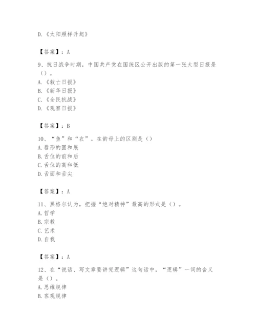 2024年国家电网招聘之文学哲学类题库附答案【名师推荐】.docx