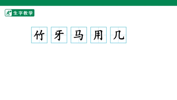 12.雪地里的小画家 生字动画课件