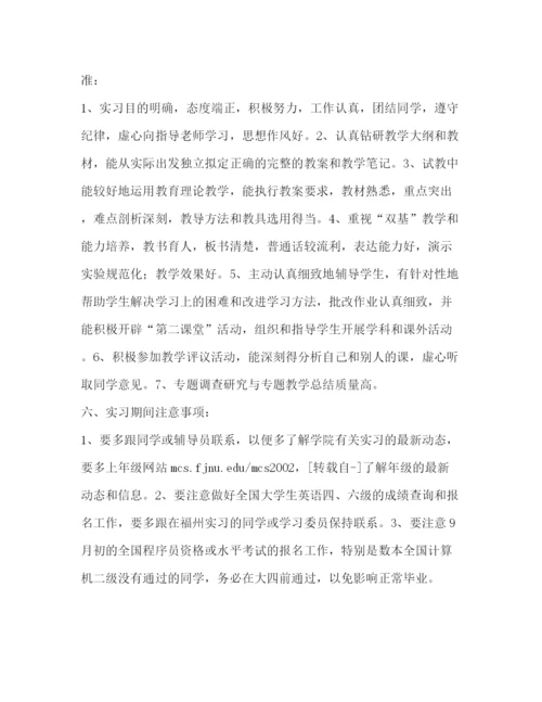 精编之毕业教育实习计划书教育工作计划2.docx