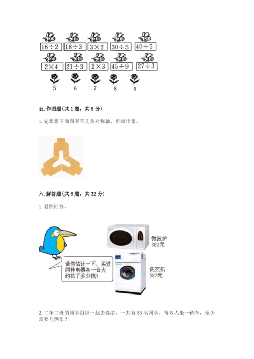 小学二年级下册数学期末测试卷附参考答案【培优b卷】.docx