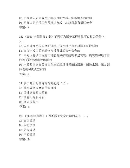 内部国家二级建造师考试真题题库带答案（研优卷）
