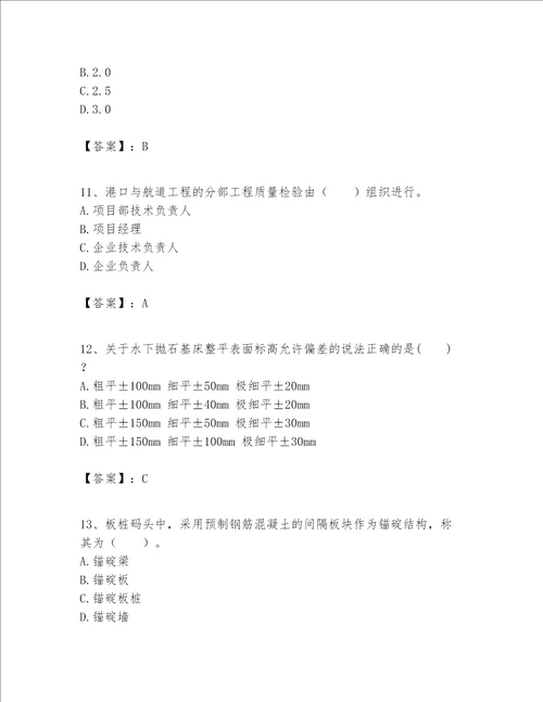 一级建造师之一建港口与航道工程实务题库带精品答案