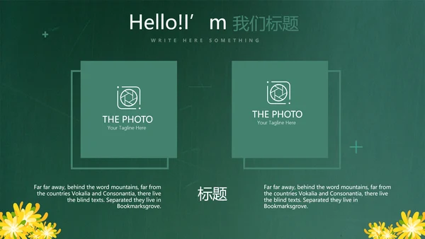 遇见最美教师感恩教师节动态PPT模板