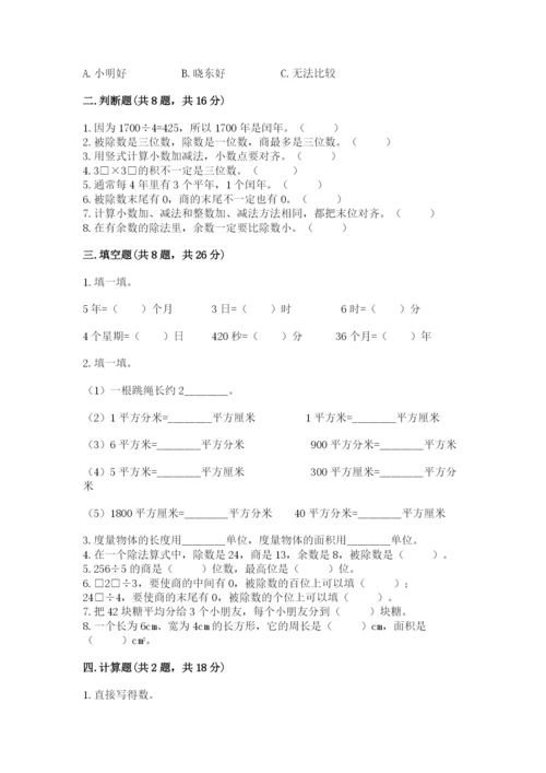 小学数学三年级下册期末测试卷及参考答案【最新】.docx