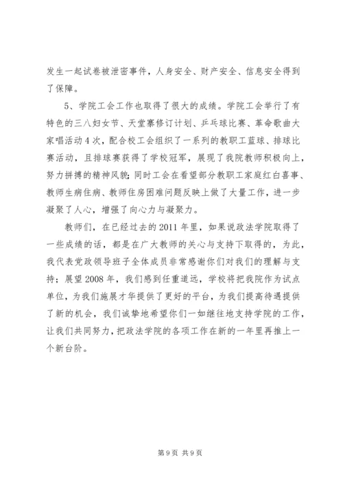 学院党政干部工作报告.docx