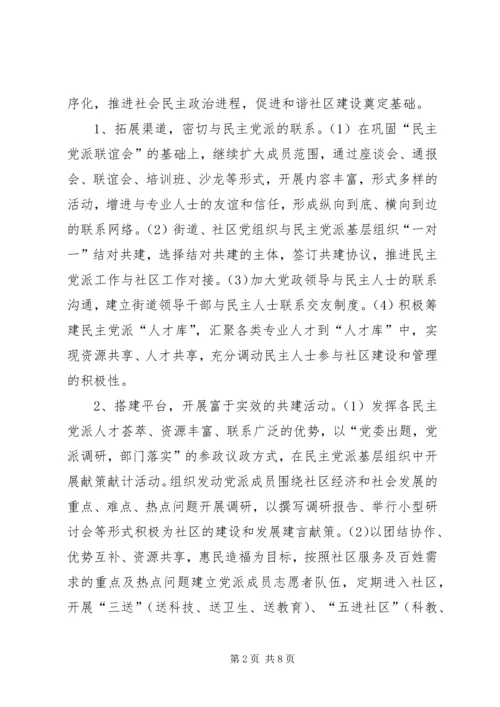 街道凝聚力工程实施方案 (3).docx