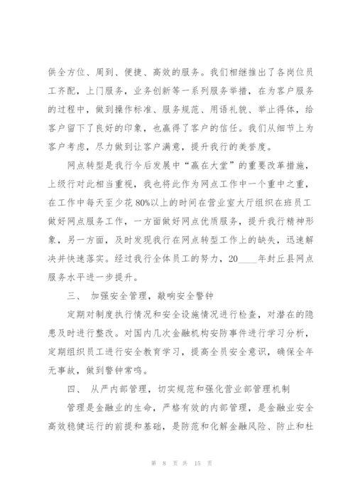 银行网点员工述职报告.docx