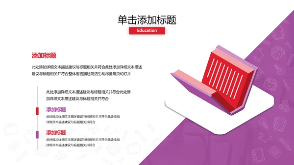 教学课程设计教育培训机构宣传PPT模板