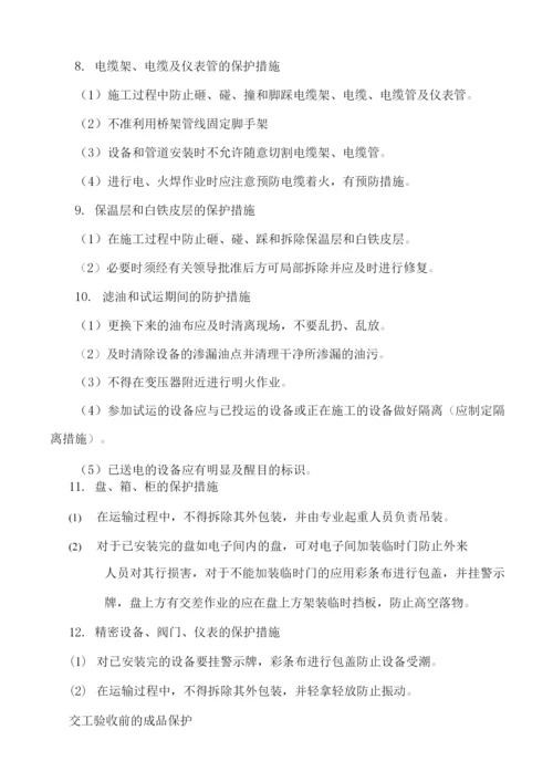 电气专业成品保护方案3.docx