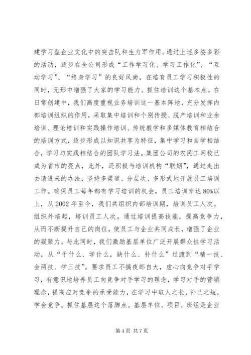 公司学习型企业创建事迹材料.docx