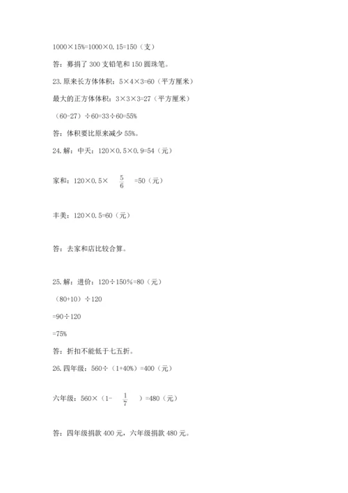 六年级小升初数学应用题50道附完整答案【夺冠系列】.docx