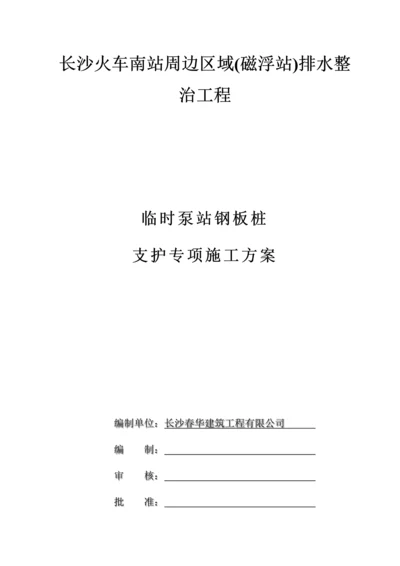 排水钢板桩支护方案施工方案.docx