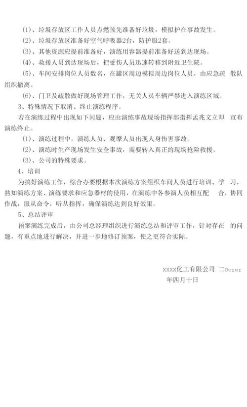 火灾事故应急救援演练方案.docx