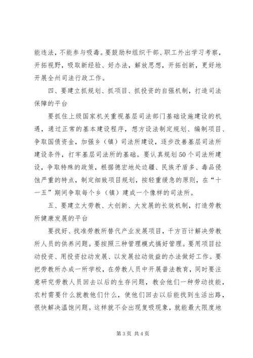 副州长在司法局调研时的讲话 (3).docx