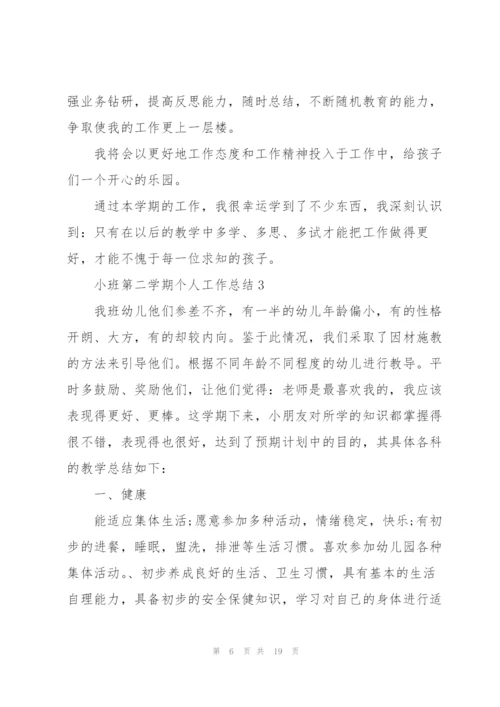 小班第二学期个人工作总结5篇.docx