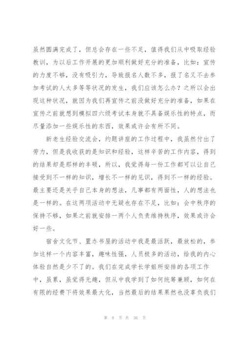 学习部年终工作总结.docx