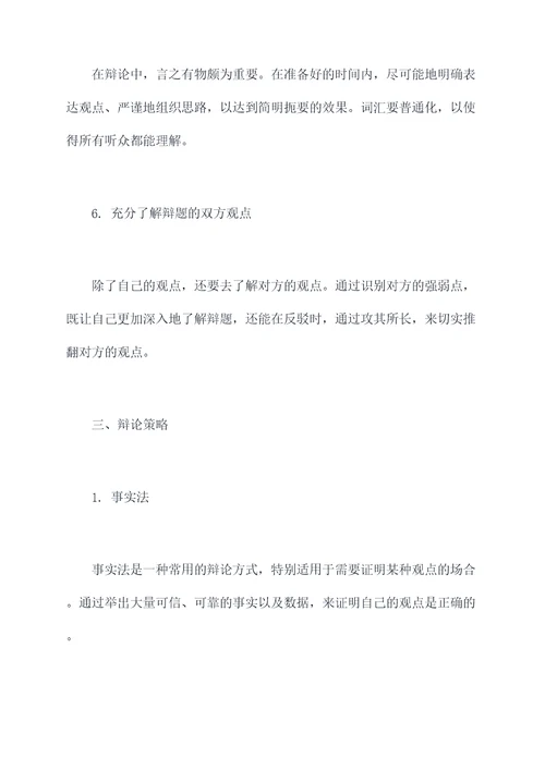辩论稿的知识点