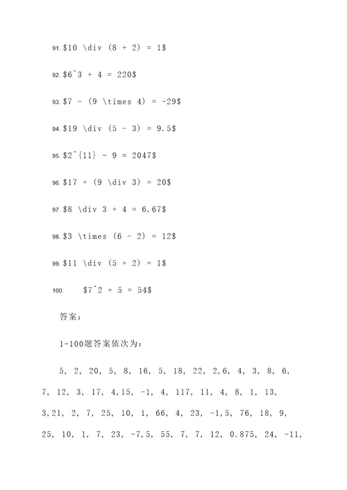 方程计算题135道题