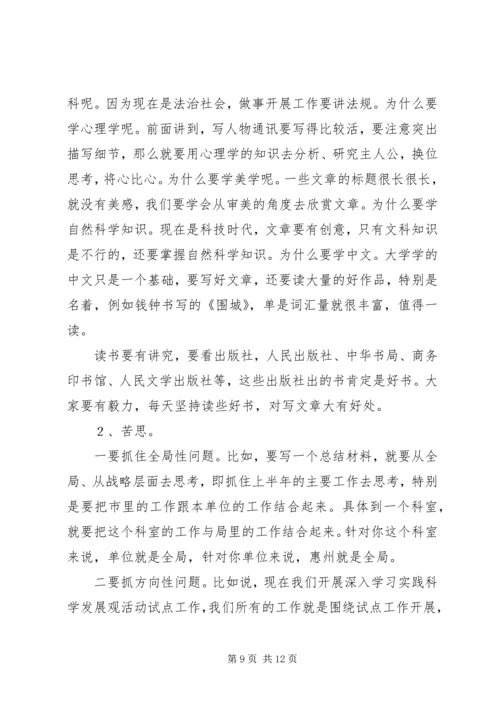 机关党建通讯员培训讲稿 (2).docx