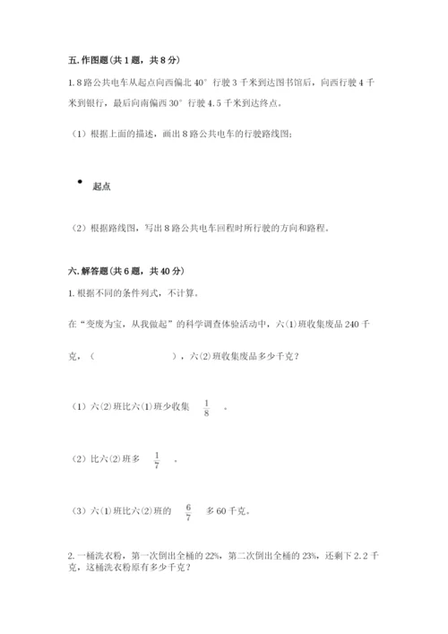 人教版小学六年级上册数学期末测试卷审定版.docx