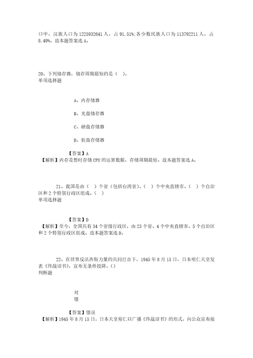 邯郸武安市烟草专卖局营销部2019年招聘练习题4试题及答案解析