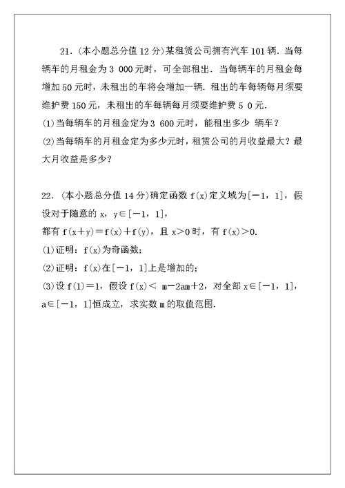 2022年高一上学期期中考试数学试题（带答案）