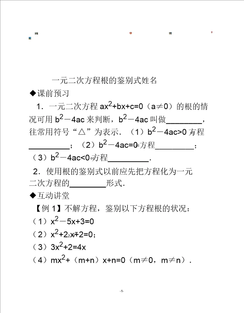 专题：一元二次方程根的判别式含答案