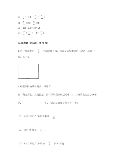 冀教版五年级下册数学第六单元 分数除法 测试卷a4版可打印.docx