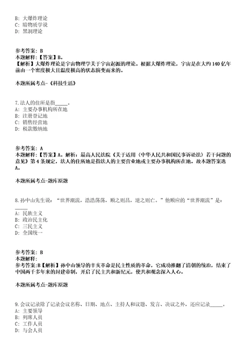 2022年02月2022年江苏常州市新北区教育系统招考聘用高层次教育人才2人模拟卷附带答案解析第72期