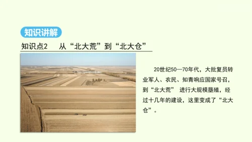 6.2 “白山黑水”——东北三省 第2课时 从“北大荒”到“北大仓” 我国最大的重工业基地（课件32