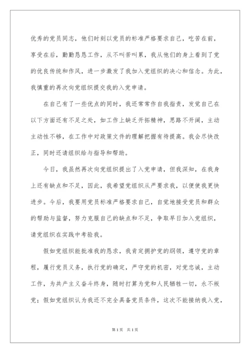 2022入党志愿书_12.docx