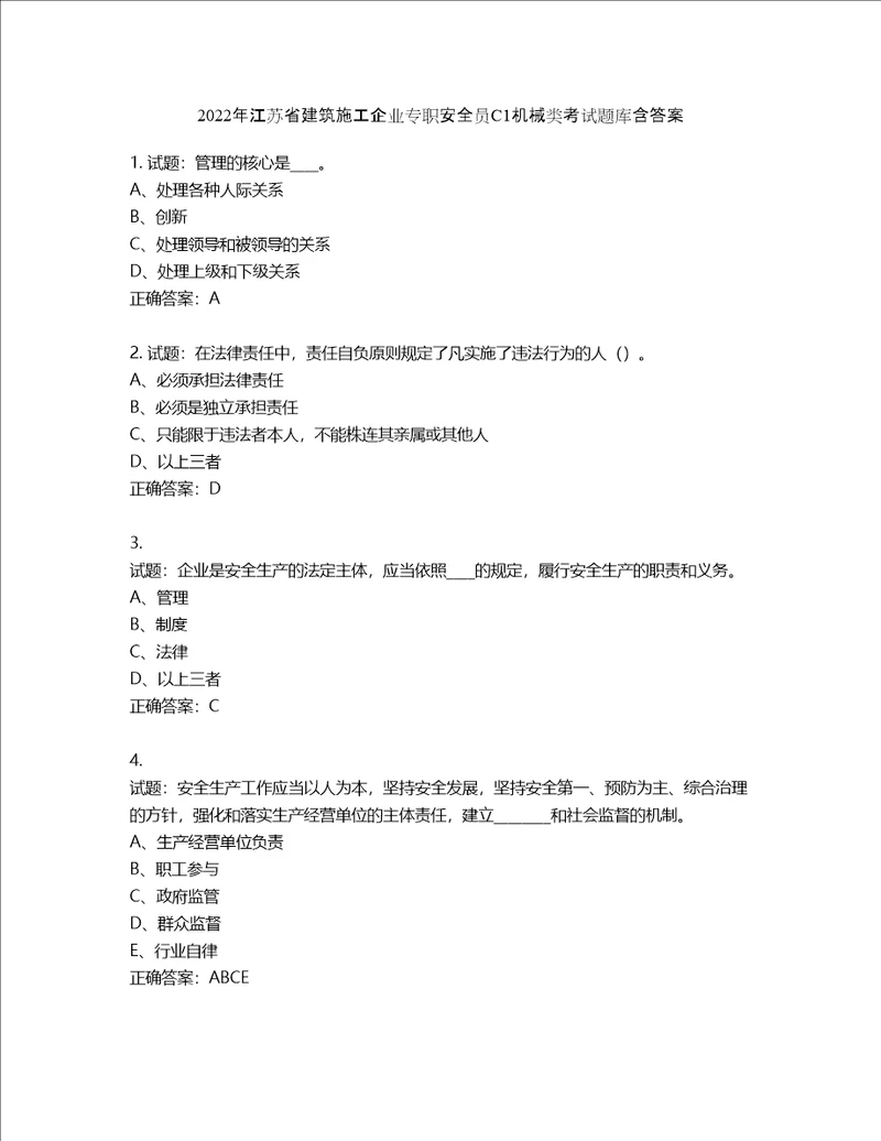 2022年江苏省建筑施工企业专职安全员C1机械类考试题库含答案第466期