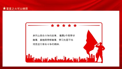 星星之火可以燎原南昌起义PPT课件