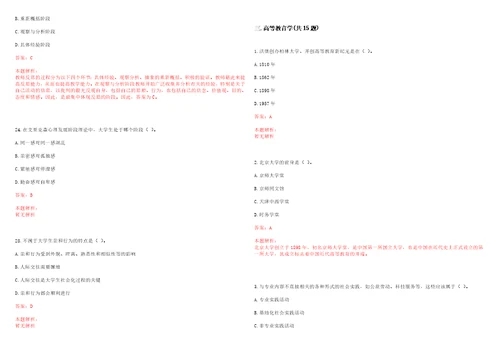 2020年12月黑龙江护理高等专科学校公开招聘工作人员考试参考题库含答案详解