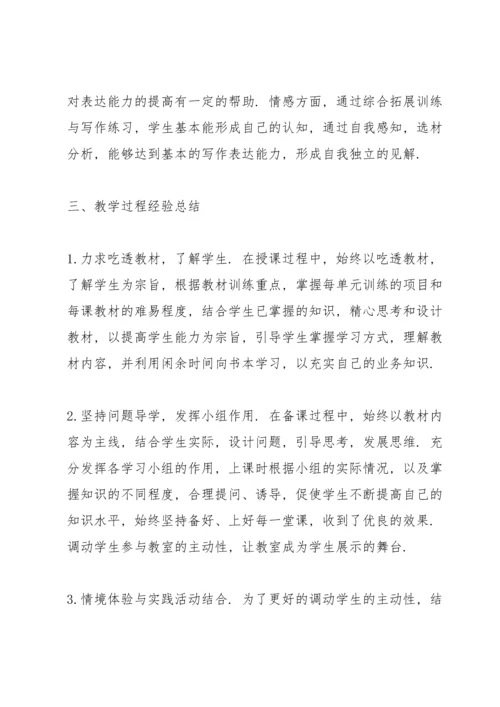 初二语文教师总结10篇.docx