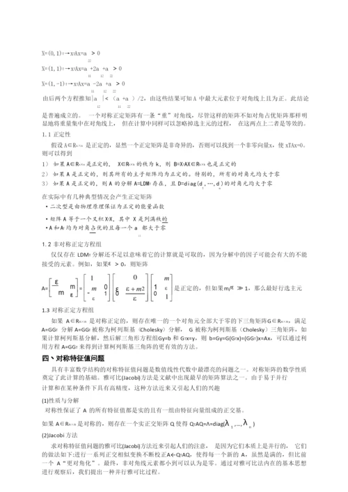 (完整版)浅谈矩阵计算.docx