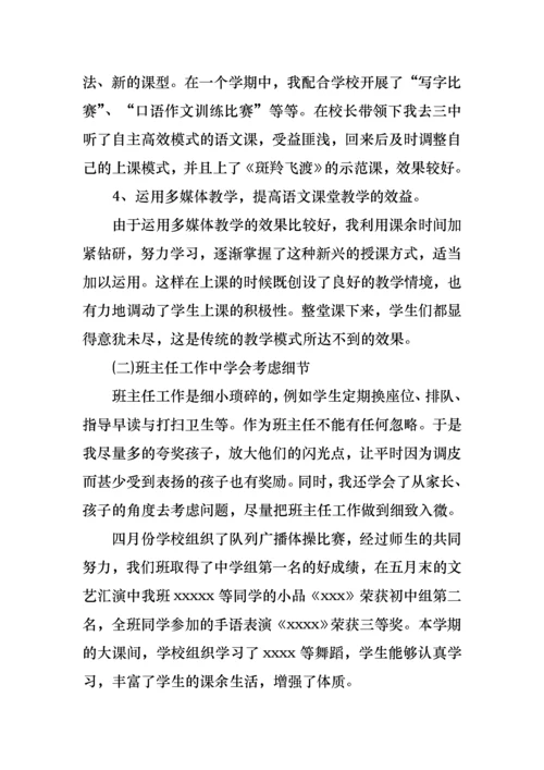 2022年小学语文教师述职报告(2).docx