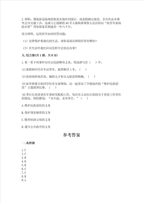 20222023学年六年级上册道德与法治期中测试卷含完整答案各地真题