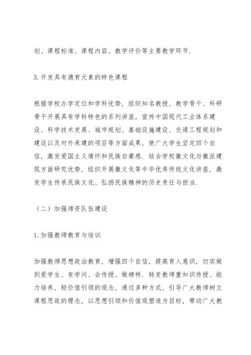 课程思政教学改革实施方案.docx