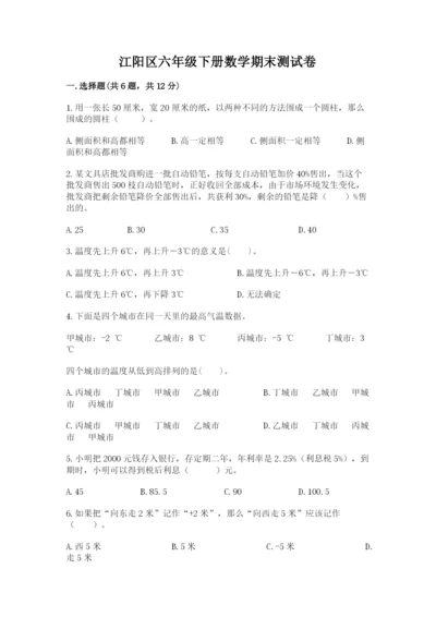 江阳区六年级下册数学期末测试卷汇编.docx