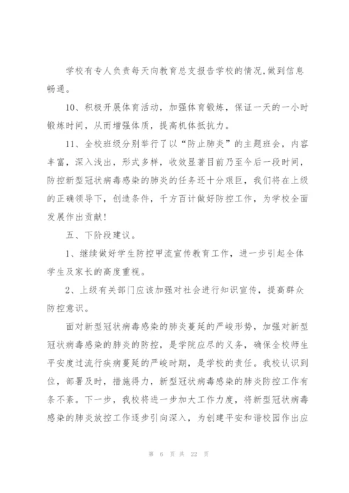 2022疫情防控个人总结5篇.docx